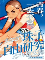 缝纫机乐队电影完整版 希希 角色形象
